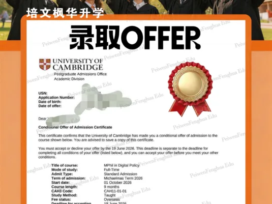 剑桥大学录取