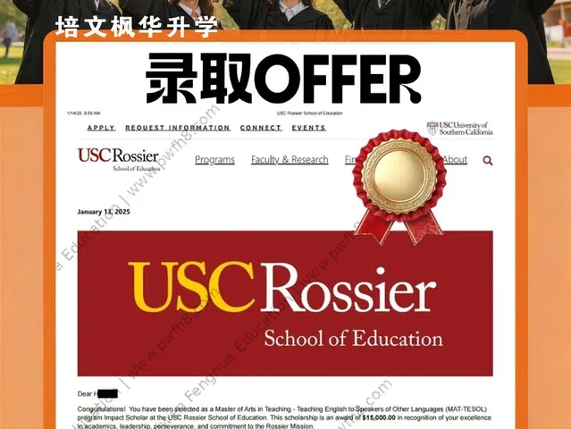 南加利福尼亚大学录取