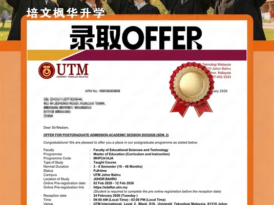 马来西亚理工大学录取