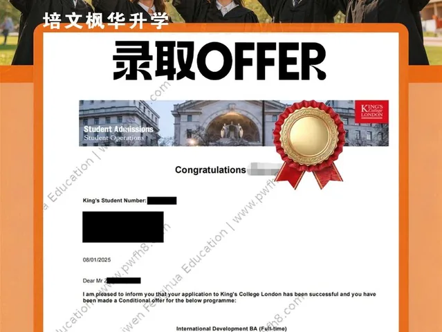 伦敦国王学院录取